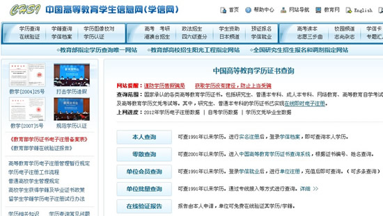 教育部网站回应学信网信息造假学历事件